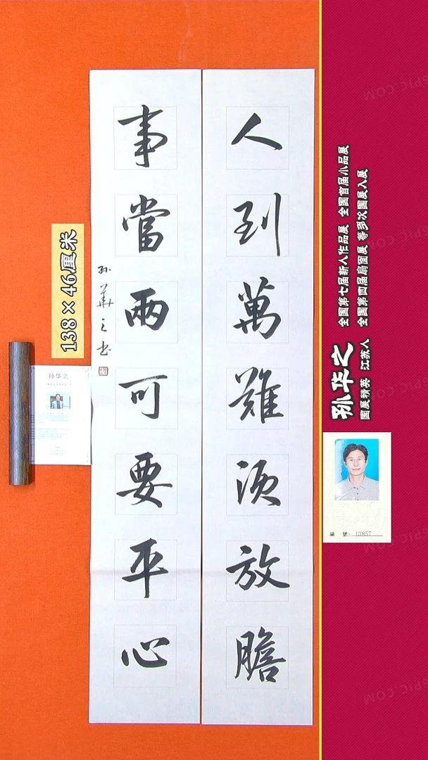 书法167R孙华之书法作品
