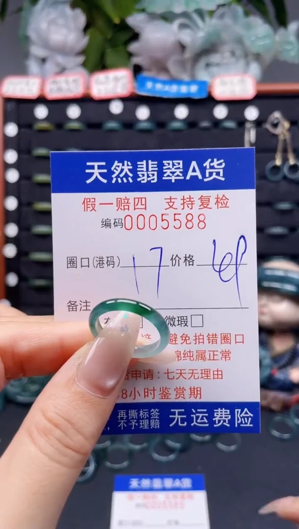 未镶嵌戒指翡翠17*5588