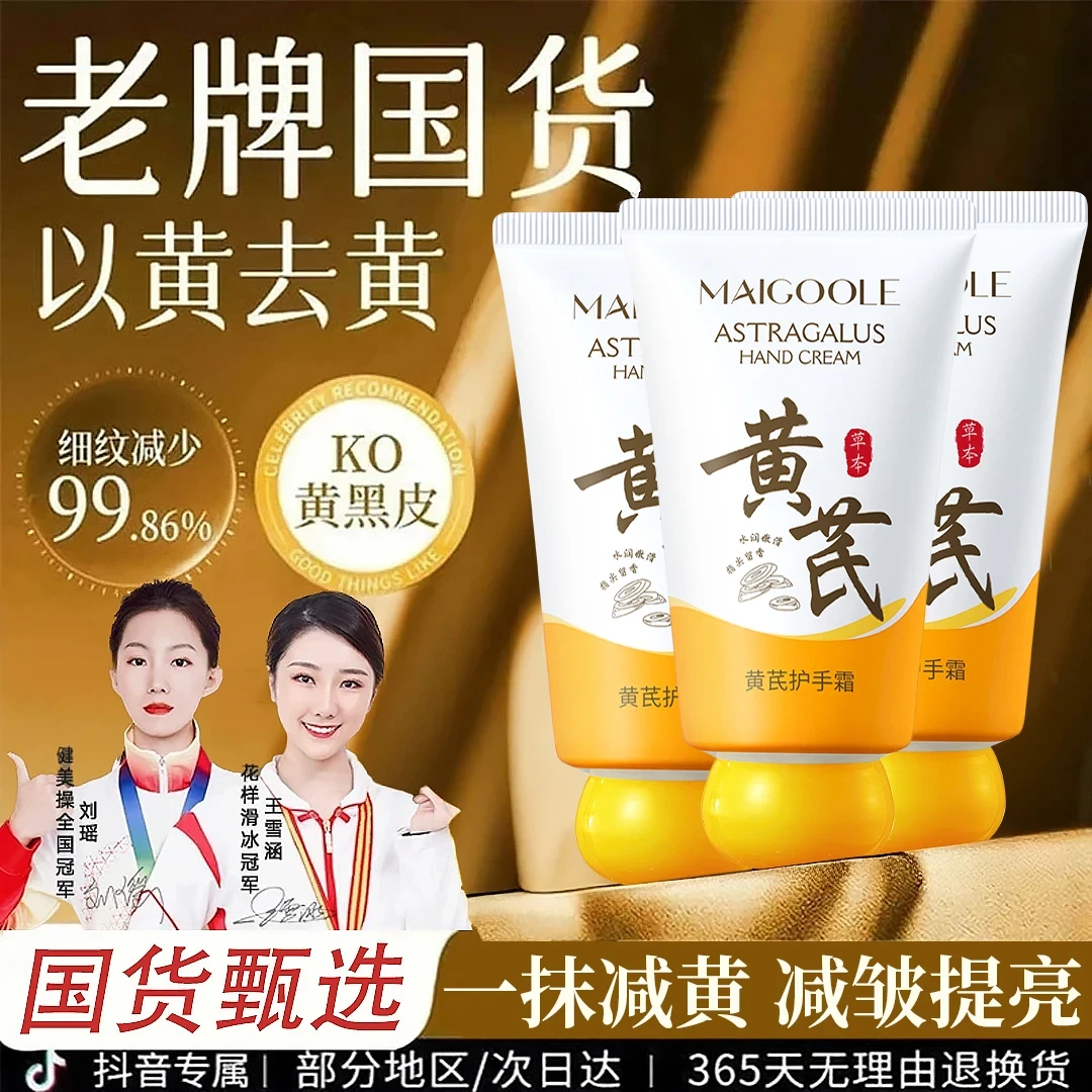 【东来优选】黄芪护手霜国货推荐保湿滋润改善粗糙嫩滑防干裂不油腻