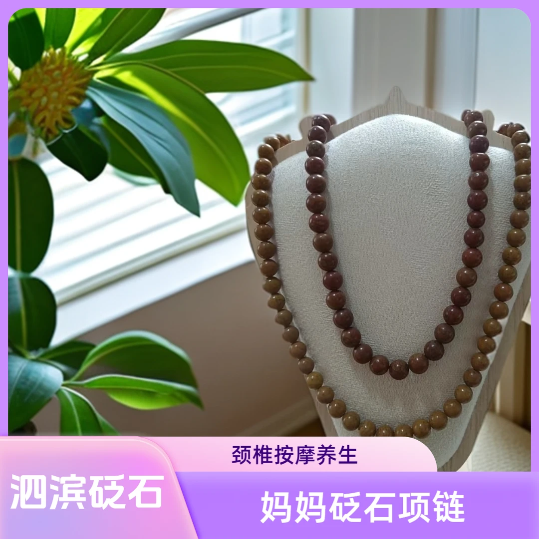 【泗滨砭石】妈妈款砭石项链颈椎按摩养生