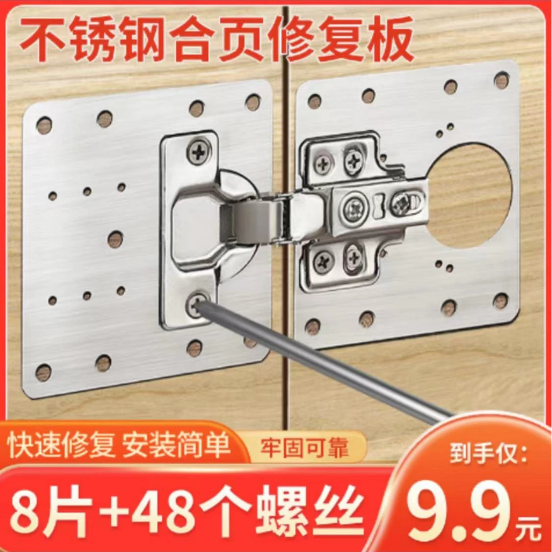 抢!【8片送48个螺丝】不锈钢合页修复板柜门合页安装板合页修复器