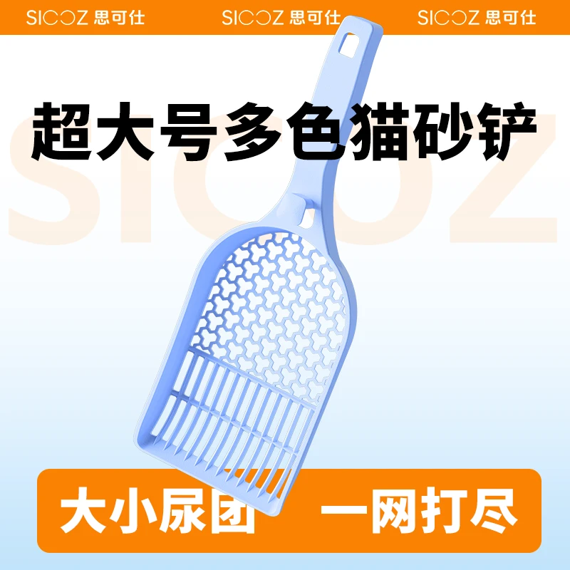 思可仕超大号猫砂铲子猫铲屎神器猫屎铲猫砂盆铲猫屎小孔细孔长柄