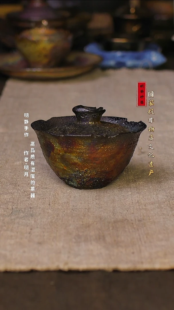 非物质文化遗产---明静砂器     窑彩盖碗