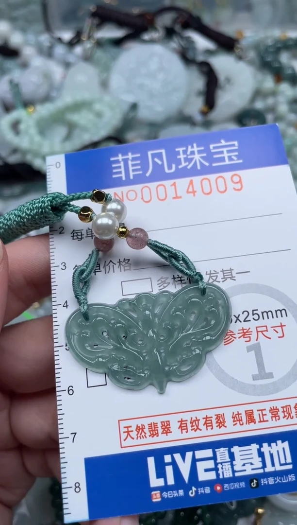 颈饰未镶嵌翡翠14009