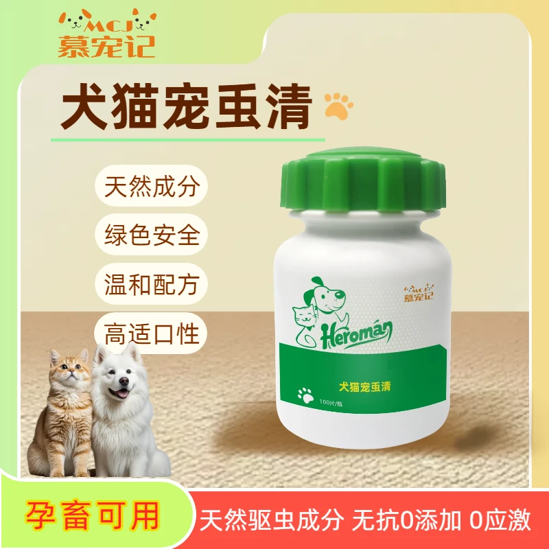 【犬猫宠䖝清】天然植物提取猫狗通用内外同用温和鸡肉味适口性好
