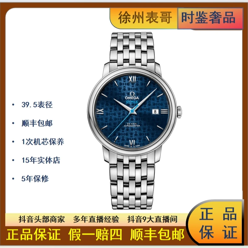 99新 Omega/欧米茄 全碟飞/公价30500元/424.10.40.20.03.003