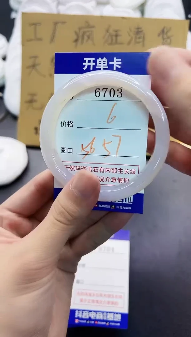 手镯玛瑙/玉髓未镶嵌6703