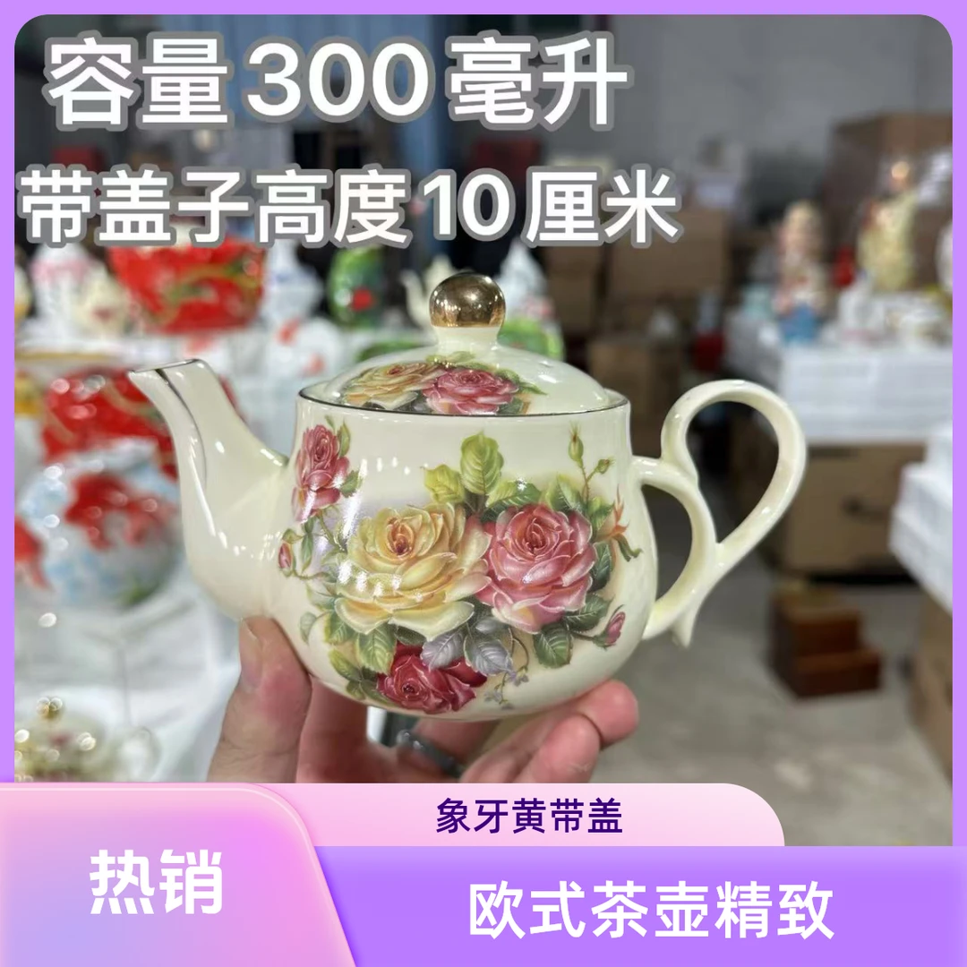 【沐梓】欧式象牙黄描金小茶壶大气带盖子（300毫升）