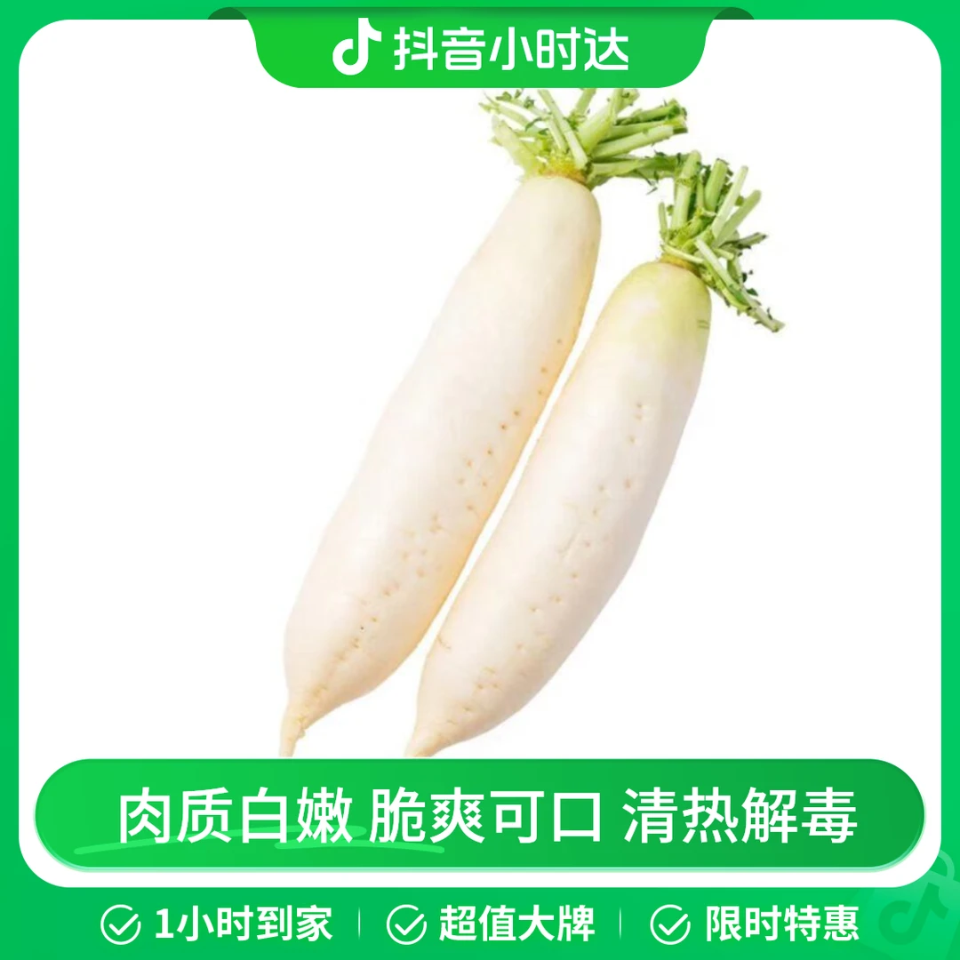 白萝卜 约700g±30g