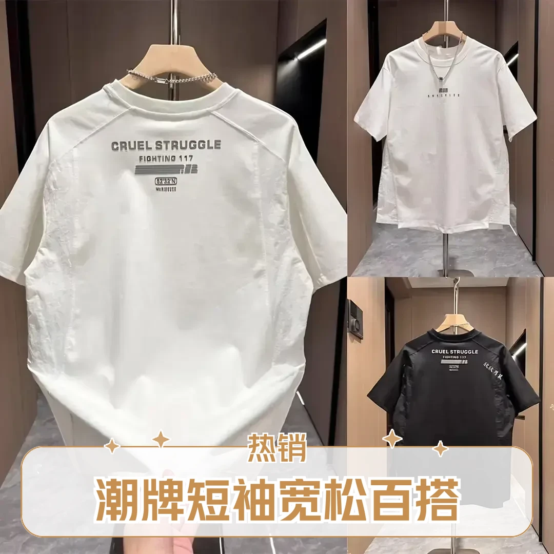 潮牌拼接男士短袖T恤痞帅休闲半袖宽松百搭轻奢网红款男士短袖t恤