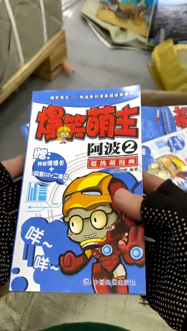爆笑盟主