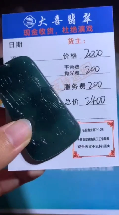 【闪购商品】定制翡翠未镶嵌毛货-不退不换
