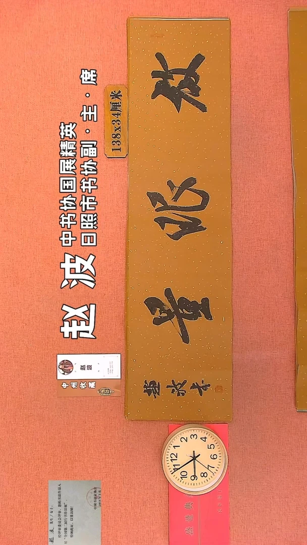 【闪购商品】书法37         赵波书法作品