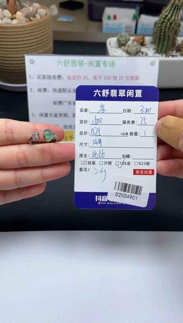 【闪购商品】翡翠18K金镶嵌戒指D2504901