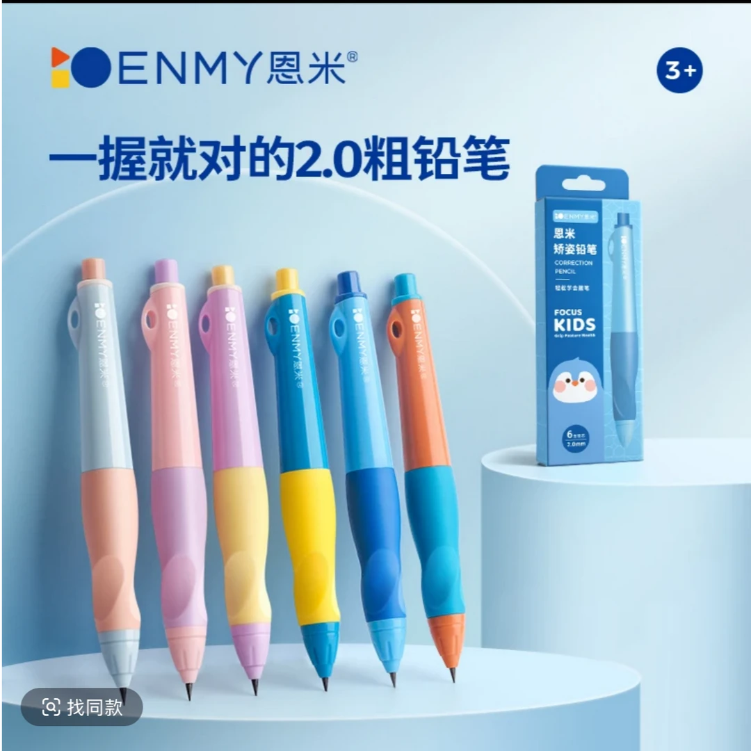 正姿自动铅笔小学生矫正自动铅笔2.0粗芯不易断芯写字正姿握笔器
