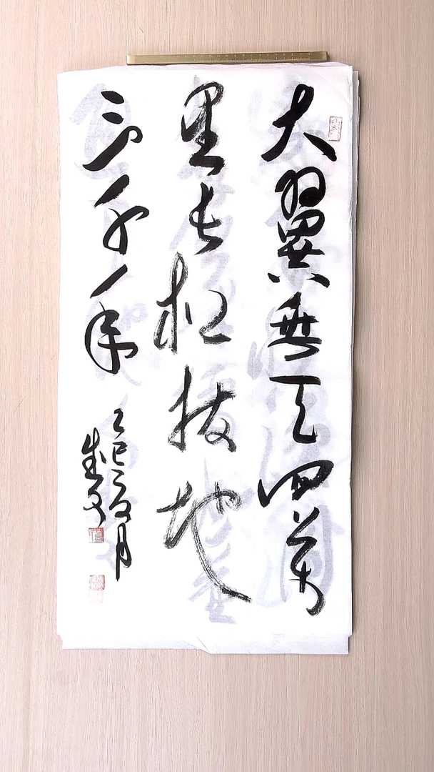 书法苟成文 甘肃定西68*34