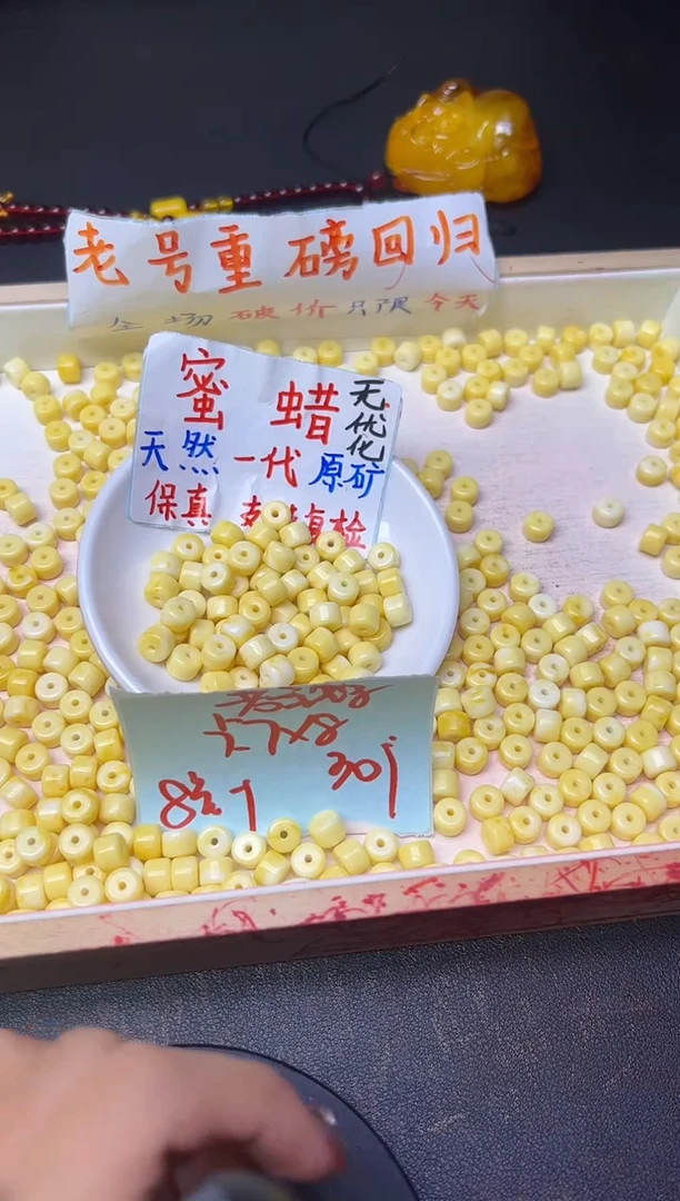 未镶嵌蜜蜡裸石白蜡老型珠P184  卡7*8MM * 30颗