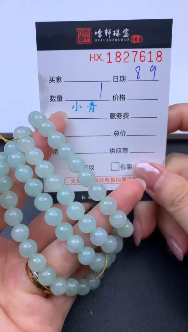 翡翠挂件未镶嵌哈轩 手串1（有纹有裂）（多样性发其一）