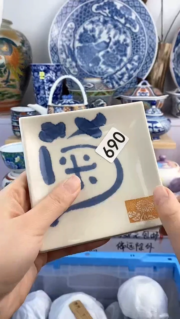 【闪购商品】瓷片690满38元包邮谨慎参拍默认微瑕