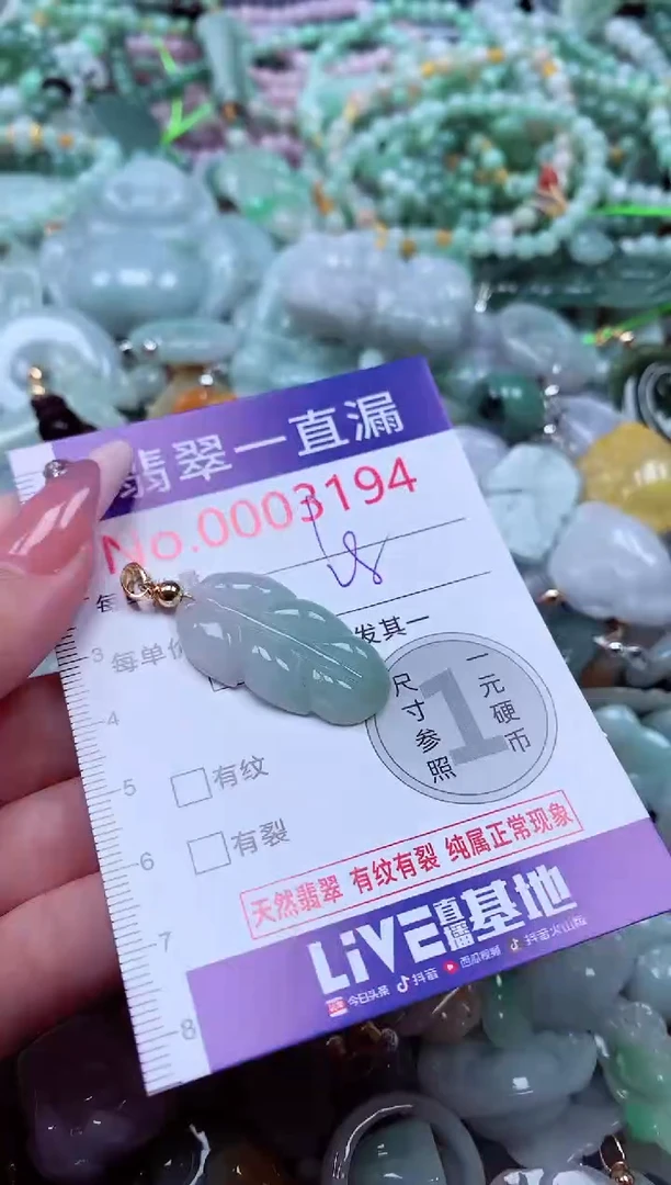 翡翠未镶嵌吊坠(不含链)3194