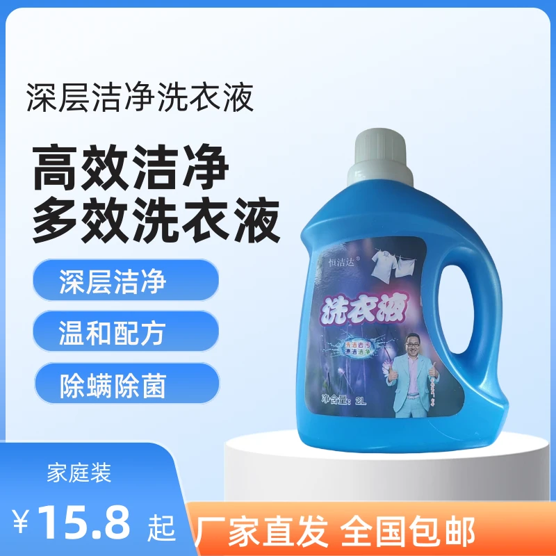 家用清洗浓缩柔顺洗衣液去渍持久留香除螨抑菌配方温和多效护手