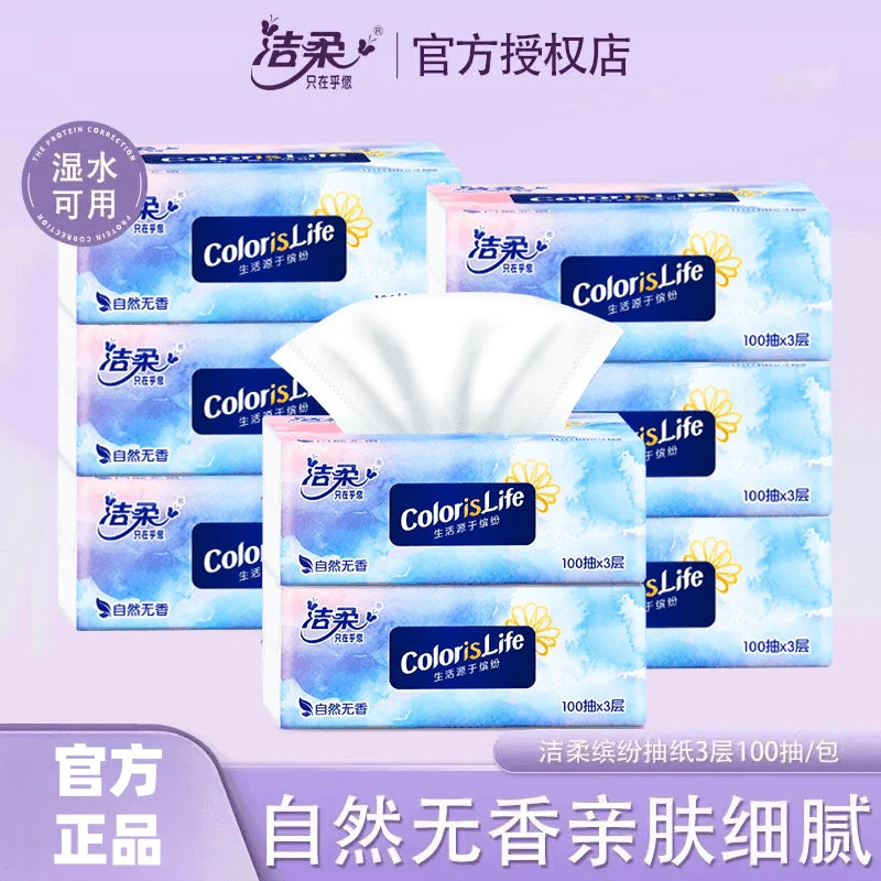洁柔缤纷白茶花香味抽纸100抽/包家用软抽纸抽超值组合装