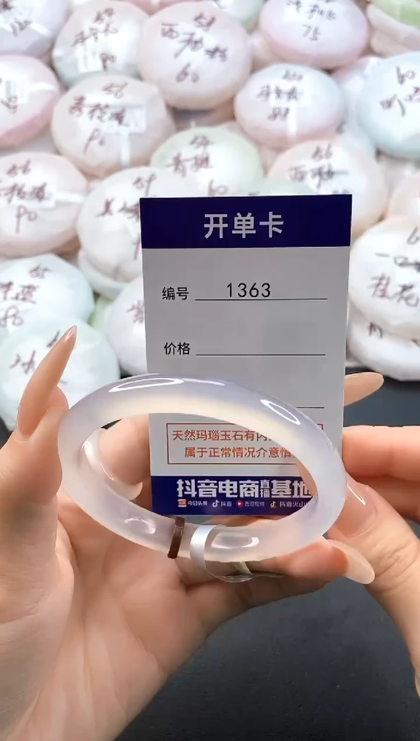 手镯玛瑙/玉髓未镶嵌1363圈口59
