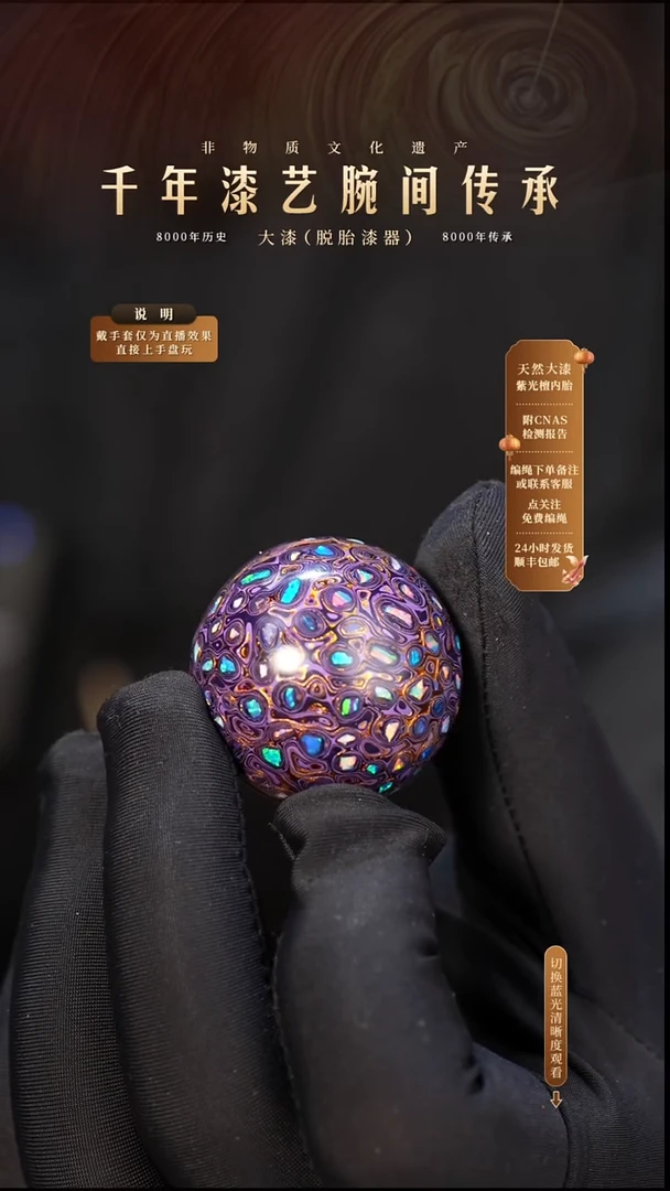 锦城大漆单珠/千层/3.0cm   666