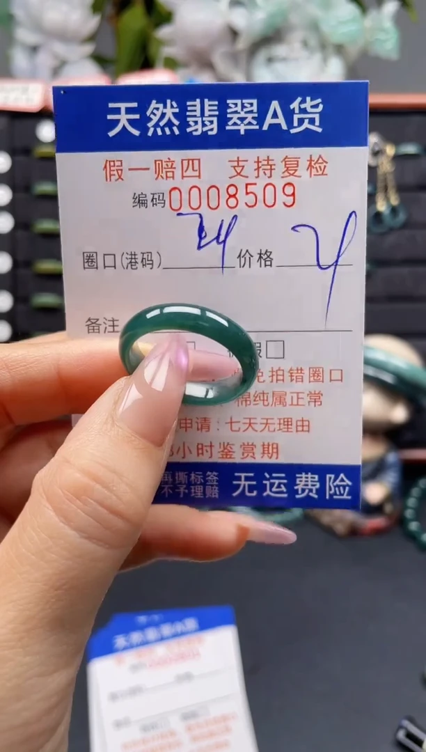 未镶嵌戒指翡翠24*8509