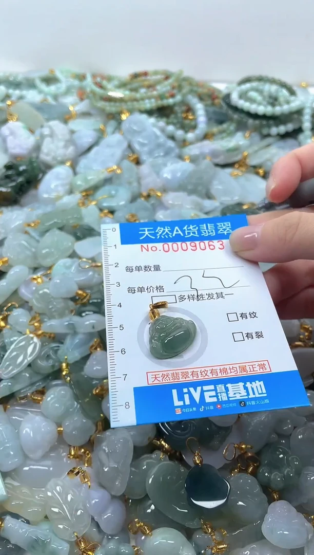 颈饰未镶嵌翡翠净货挂件-9063