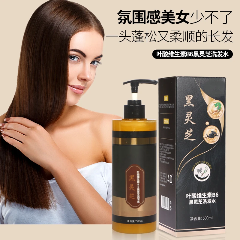 易梦丝黑灵芝洗发水叶酸维生素B6草本植萃控油蓬松持久柔顺