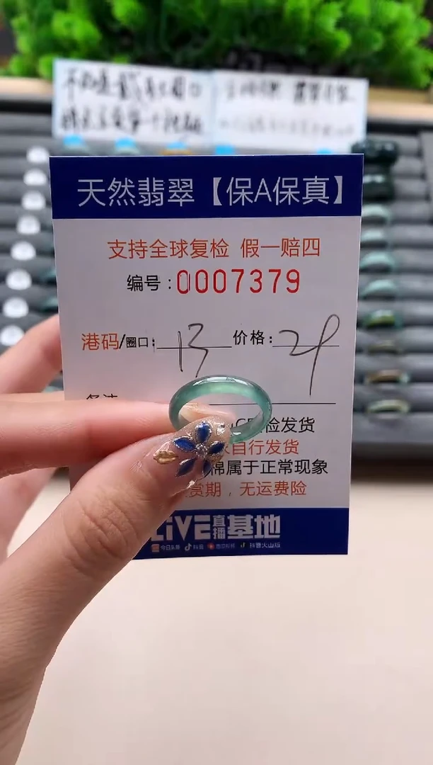 未镶嵌戒指翡翠天然  7379