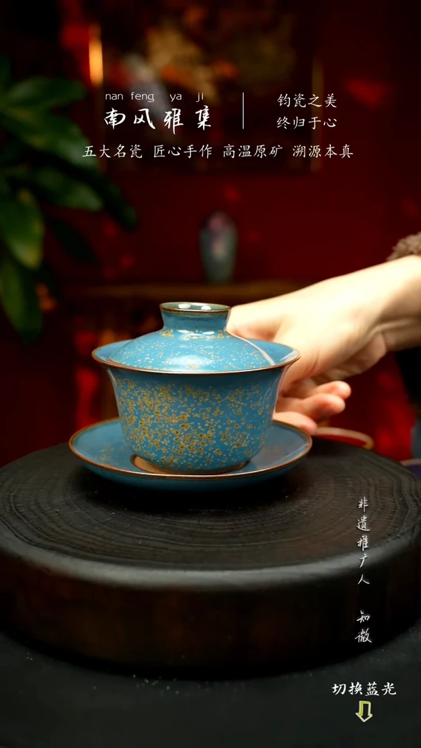 神垕钧瓷高温原矿南风雅集匠心手作