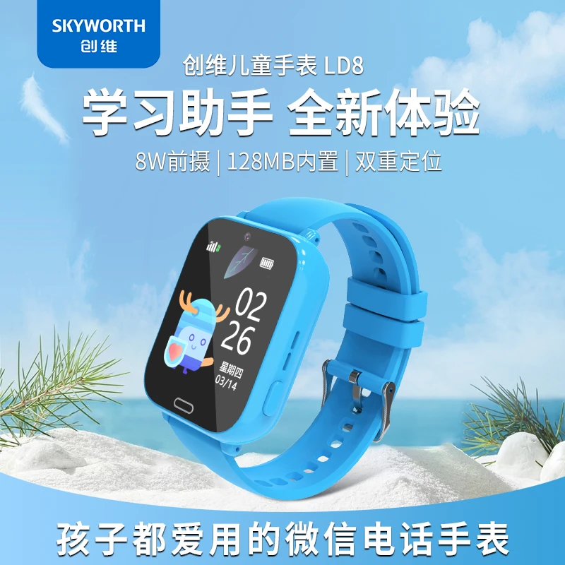 创维儿童手表2025新款小学生防水多功能定位智能电话