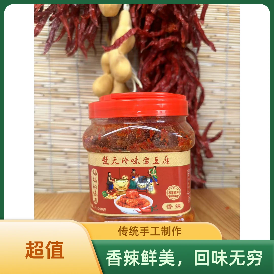 楚天珍味手工现拌湖北特产臭腐乳（收到货10-15天再吃）