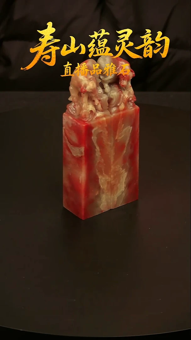 寿山石其他印石印章