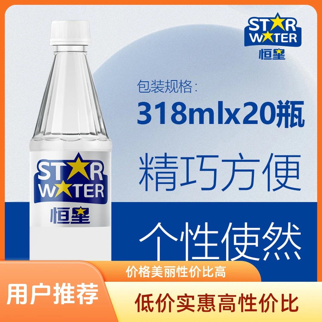 陕云恒星饮用纯净水【318ml大容量装x20瓶】2包共计40瓶