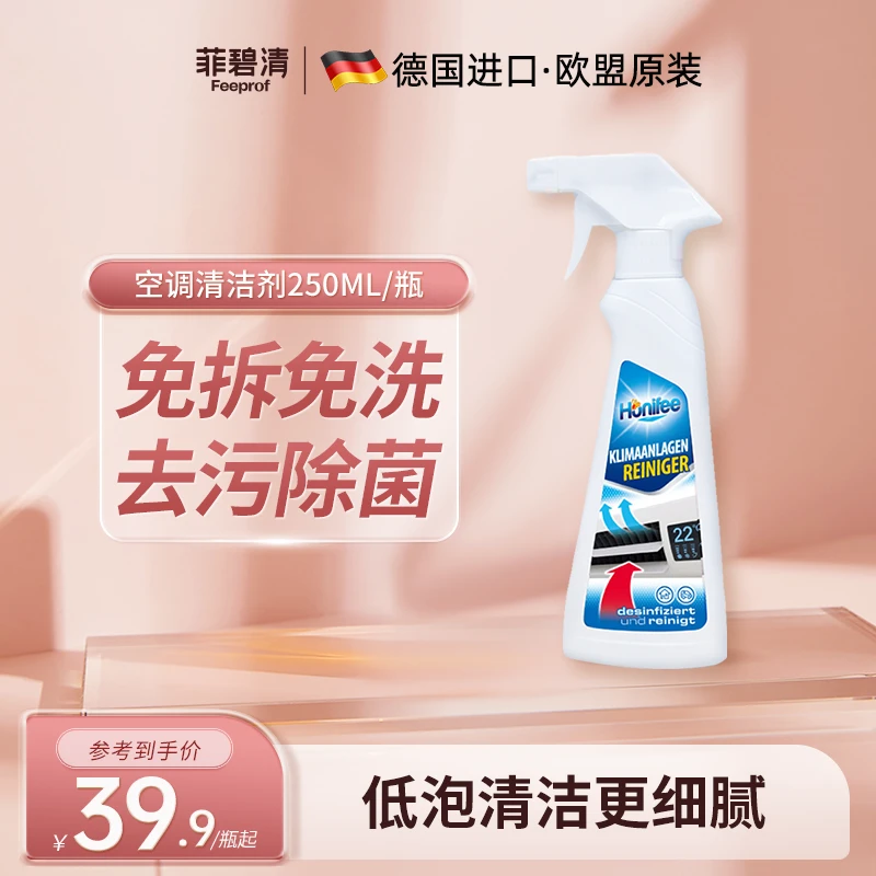 菲碧清【直播】空调清洗剂深层去污除垢免拆卸洗神器除菌家用清洁剂