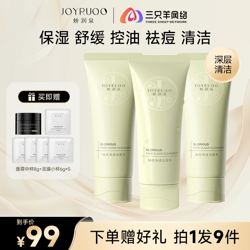 【618礼遇季】娇润泉洗面奶洁面乳保湿清洁护肤泡沫绵密赠面霜泥膜