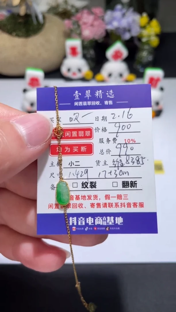 【闪购商品】翡翠挂件18K金镶嵌手链