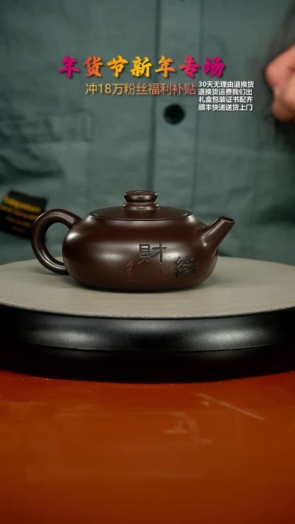 【闪购商品】紫砂茶壶蒋静明赤龙血财缘扁韵220cc