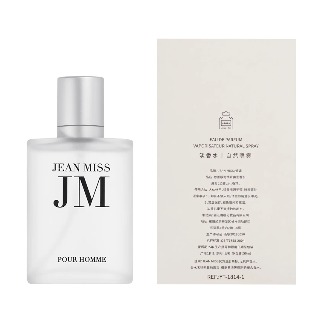 【寄情】50ML大牌平替持久留香男士女士经典香水