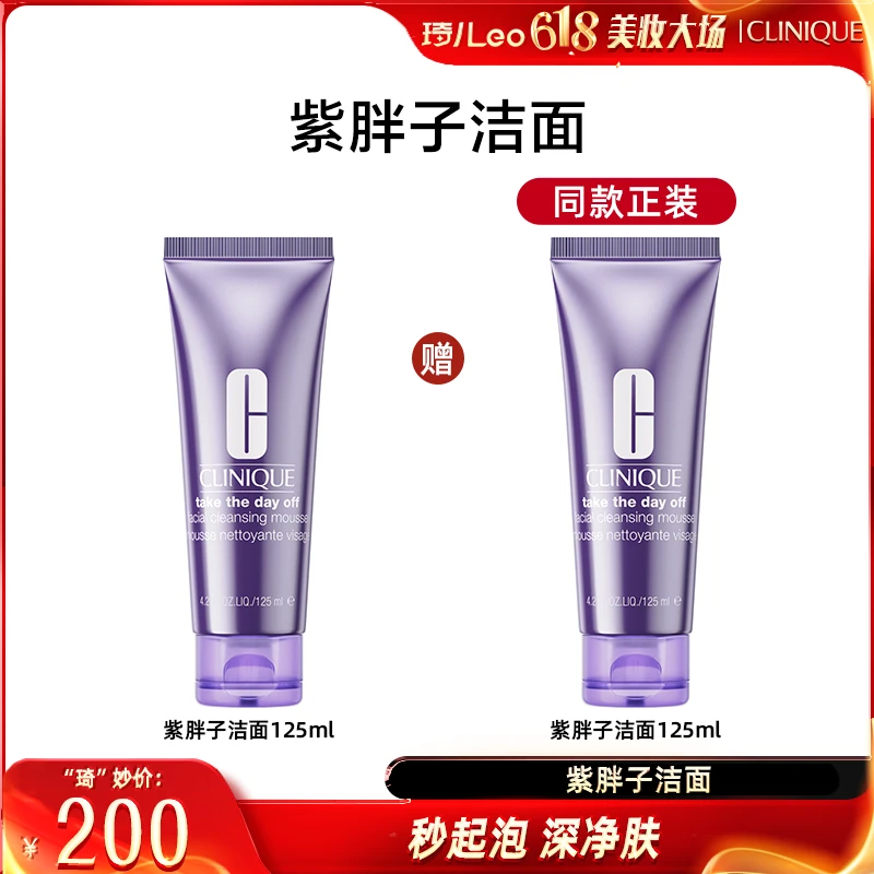 【达人专属】倩碧紫胖子净卸洁面慕斯清洁卸妆保湿控油秒起泡深净肤
