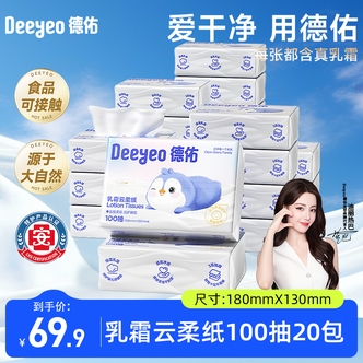 【迪丽热巴同款】德佑乳霜纸敏感肌适用擦鼻子不痛云柔巾保湿柔纸