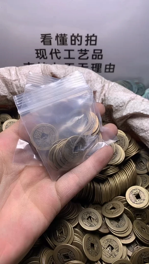 伊**忆现代钱币工艺品文创