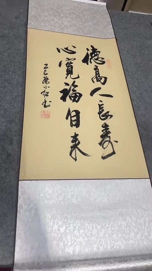 书法孙小红   德高  110*40