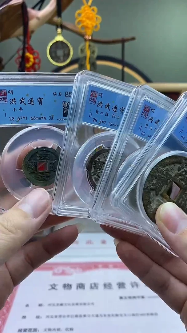 【闪购商品】铜洪武通宝小平折二折三折五破盒不退不换