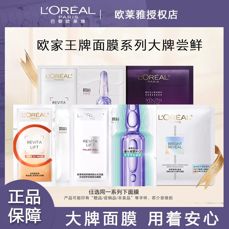欧莱雅面膜玻色因安瓶面膜玻尿酸原液精华提亮肤色敏感肌补水保湿