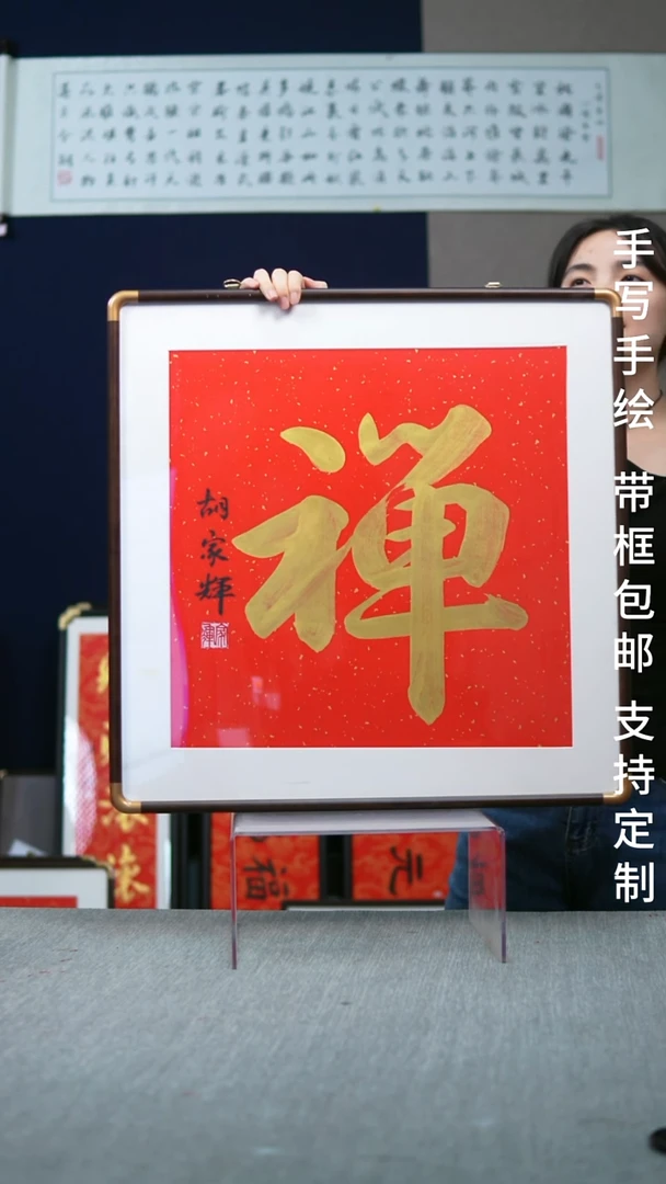 书法实木竖版 禅字  62*62