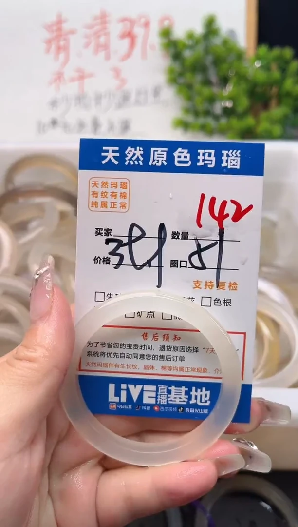 手镯玛瑙/玉髓未镶嵌142